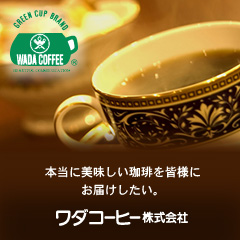 ワダコーヒー株式会社